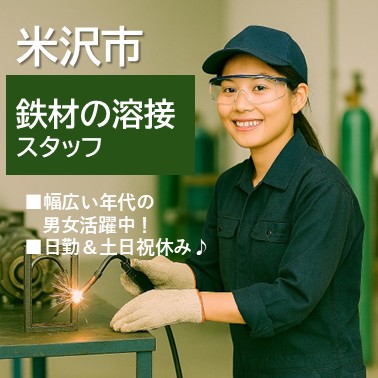 山形県米沢市【鉄材の溶接加工】