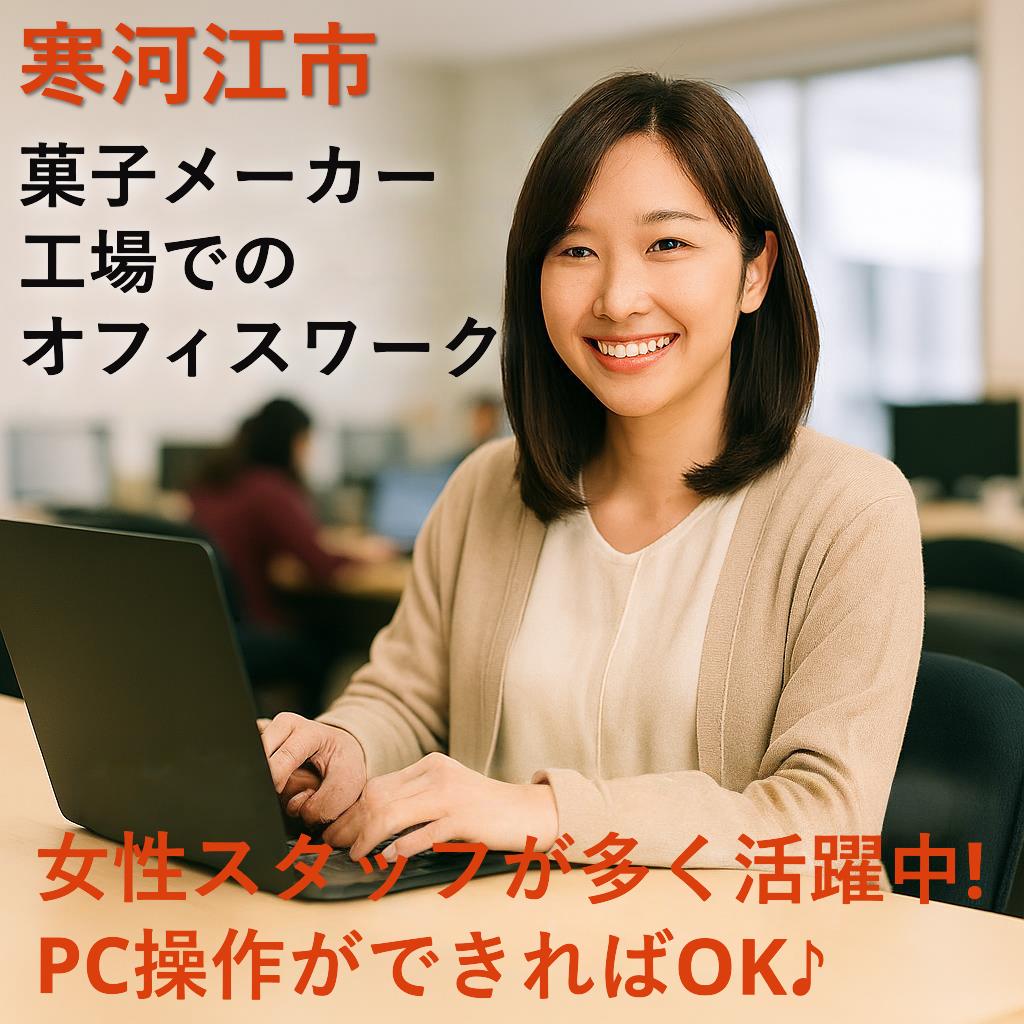 山形県寒河江市【洋菓子の品質管理】